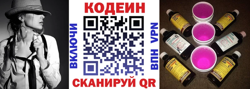Codein напиток Lean (лин)  Знаменск 